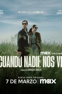 Когда нас никто не видит 1 сезон